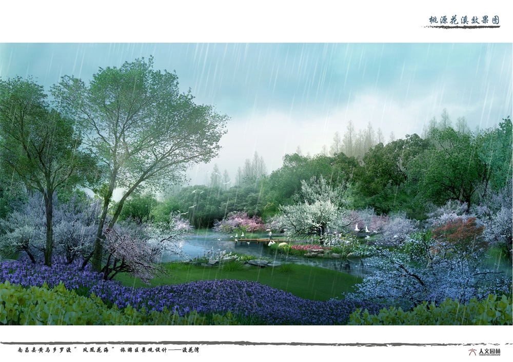 渡花灣—南昌縣黃馬鄉羅渡村“花海原鄉”旅游區景觀設計