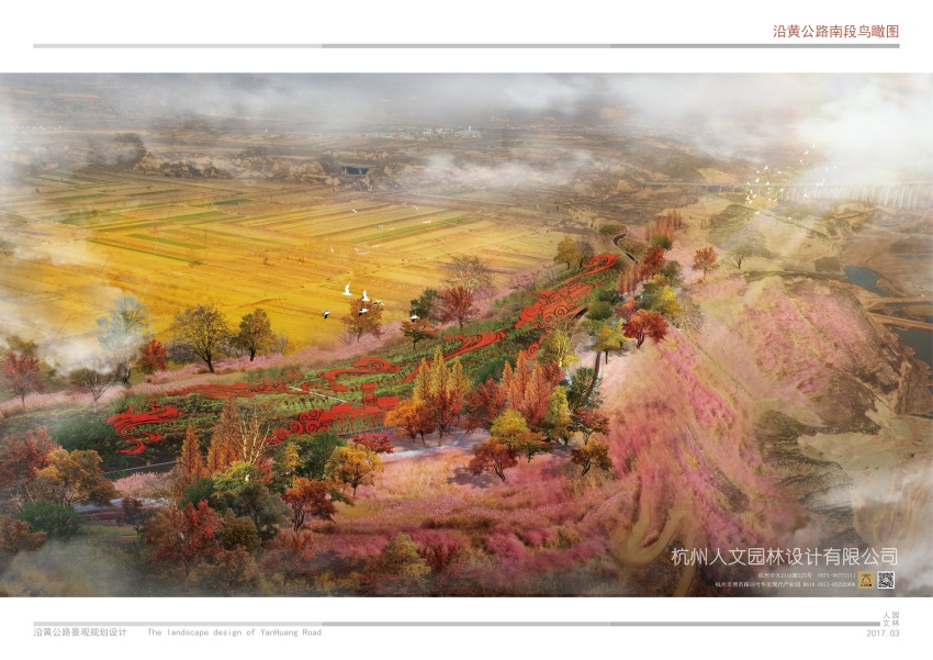 沿黃公路景觀規(guī)劃設(shè)計(jì)